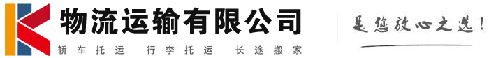 赤水物流有限公司